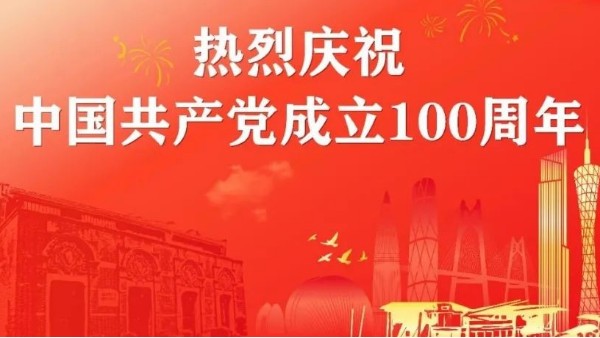 華輝教育照明慶祝建黨100周年丨奮斗百年路，啟航新征程