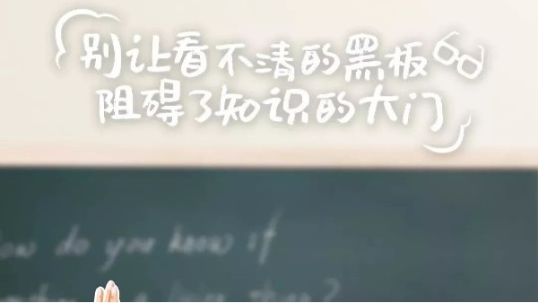 用心呵護學(xué)生明眸雙眼，選擇華輝教育照明護眼教室燈具