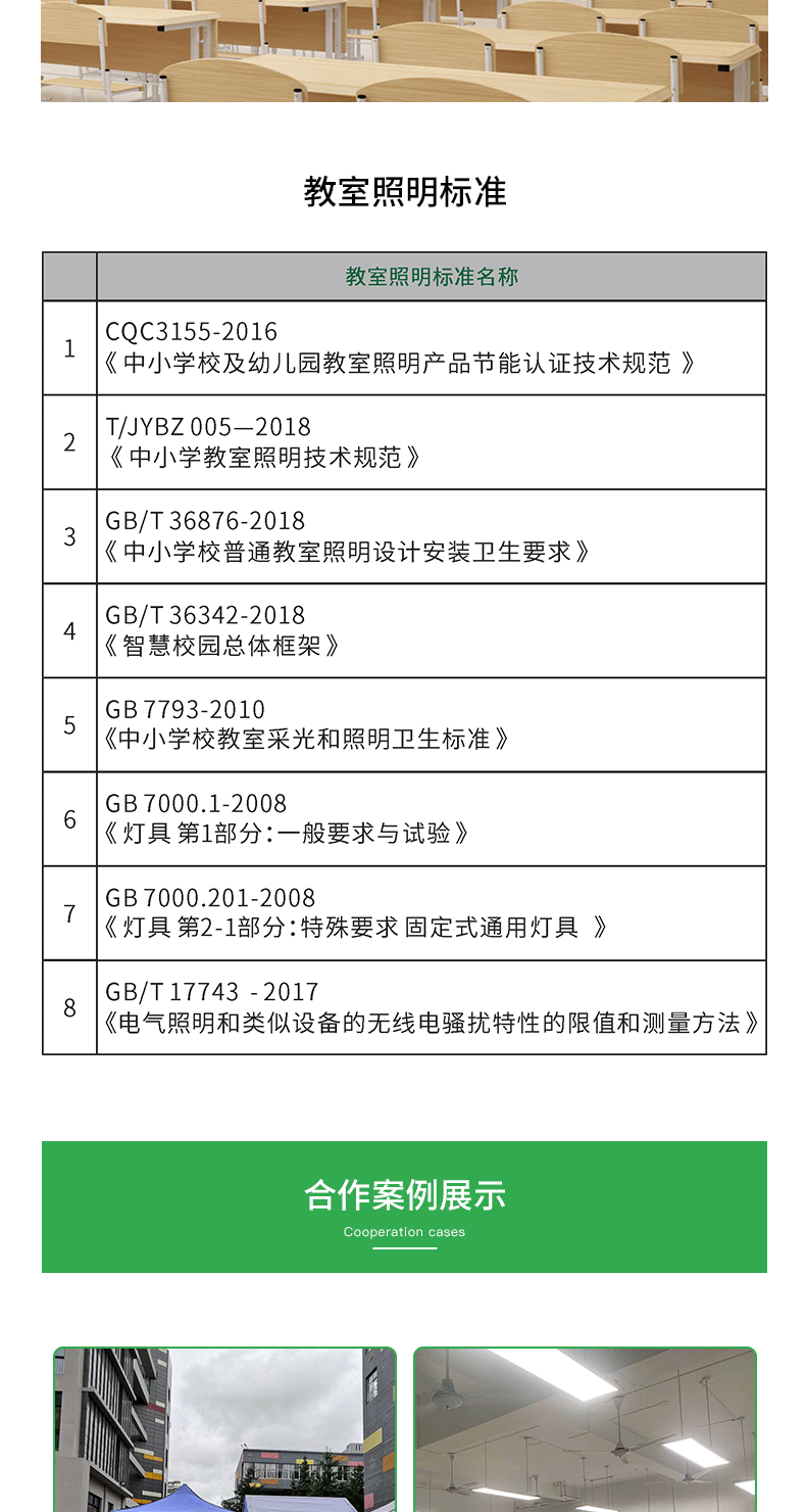 超薄格柵底發(fā)光教室燈情頁_08