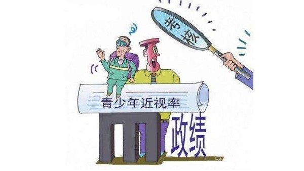 國家衛(wèi)健委：兒童青少年總體近視率等納入政府績效考核