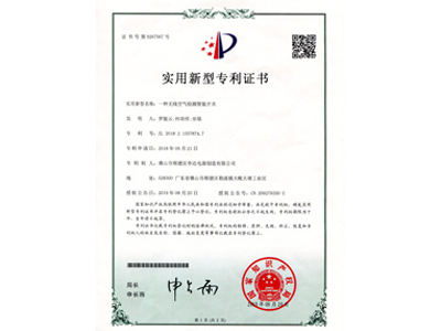 智多多專(zhuān)利證書(shū)：一種無(wú)線空氣檢測(cè)智能開(kāi)關(guān)